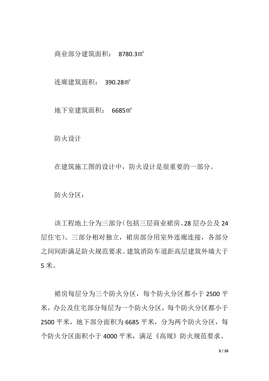 2021施工图实习报告范文（2021年整理）_第3页