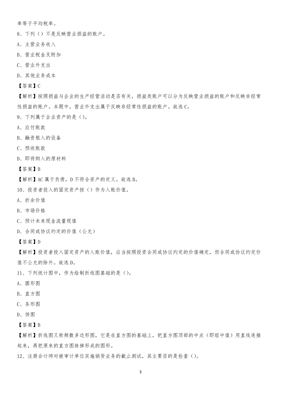 2019年察哈尔右翼后旗事业单位招聘考试《会计操作实务》真题库及答案【含解析】_第3页