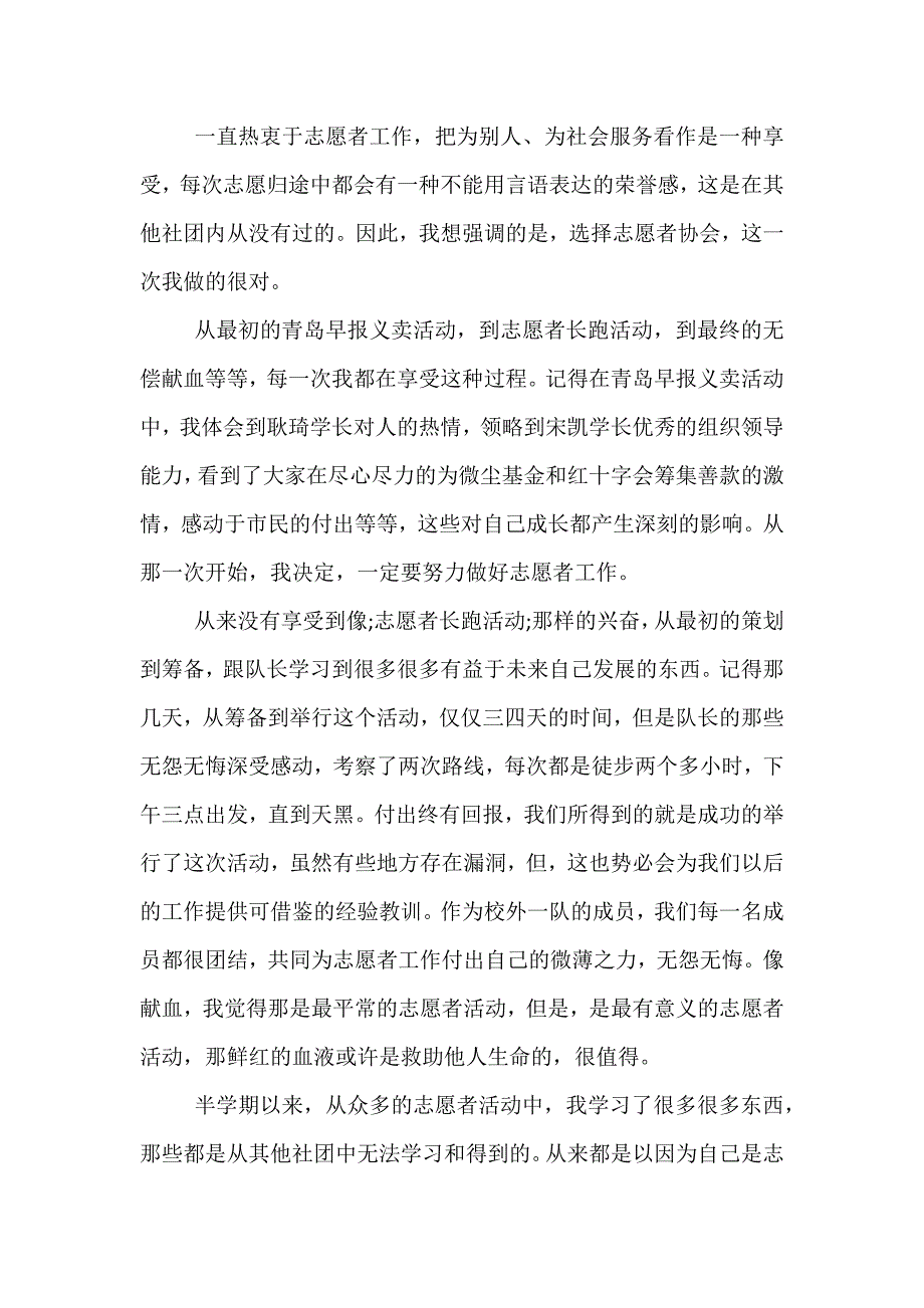 精选参加社团活动的总结三篇_第2页