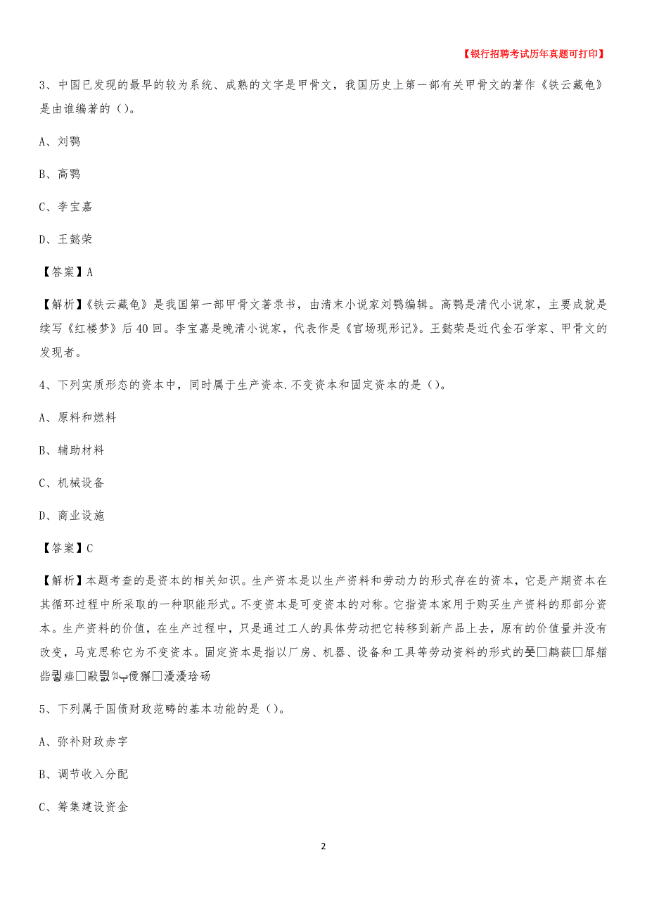 2020年山西省长治市潞城市农村商业银行招聘考试真题_第2页