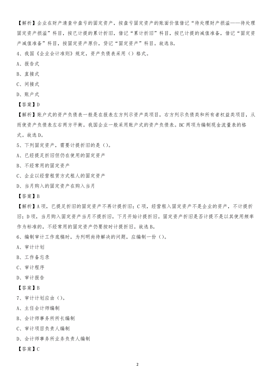 2019年成华区事业单位招聘考试《会计操作实务》真题库及答案【含解析】_第2页