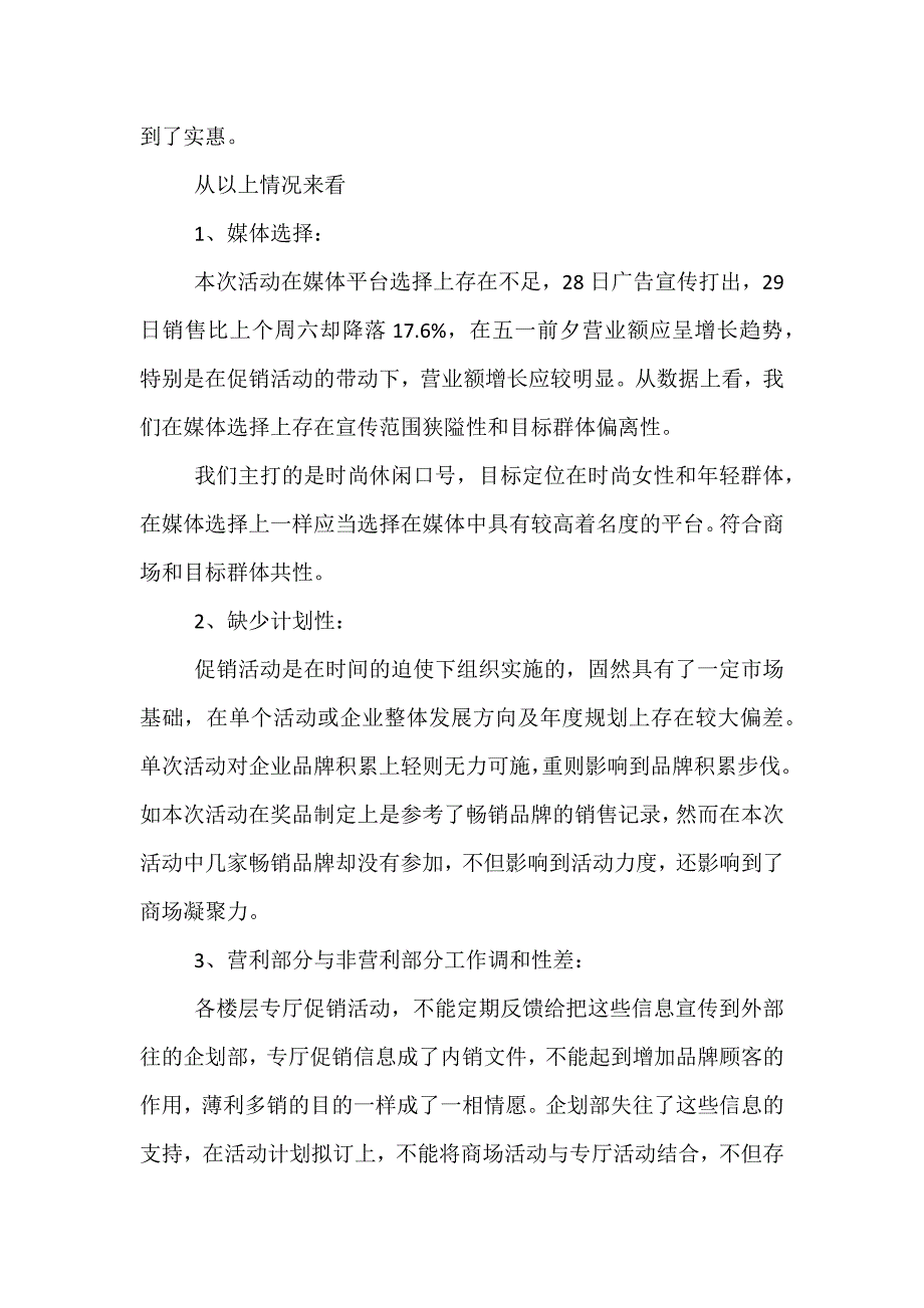 精选商场五一促销活动总结范文_第2页