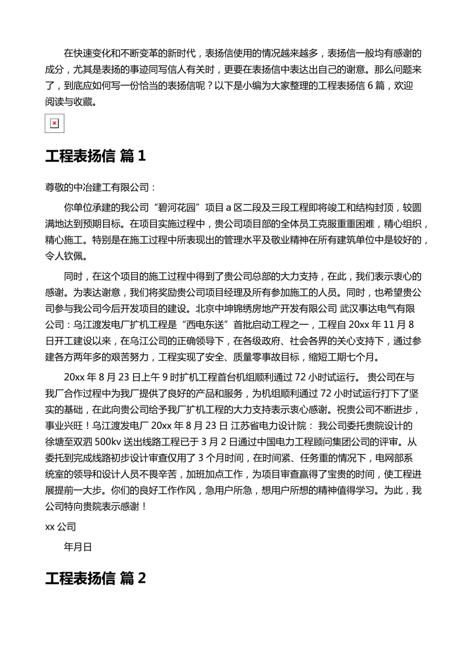 工程表扬信集合6篇_第2页