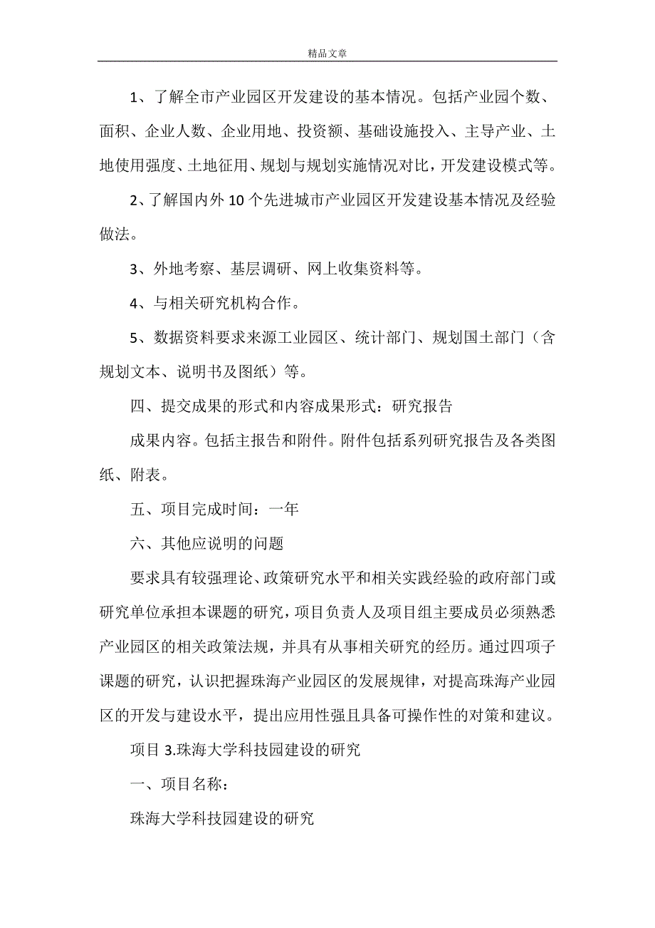 《软科学研究计划项目研究》_第2页