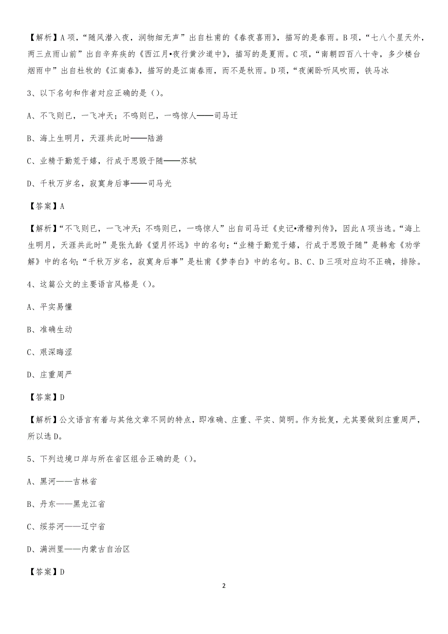 2020上半年山东省淄博市博山区人民银行招聘毕业生试题及答案解析_第2页