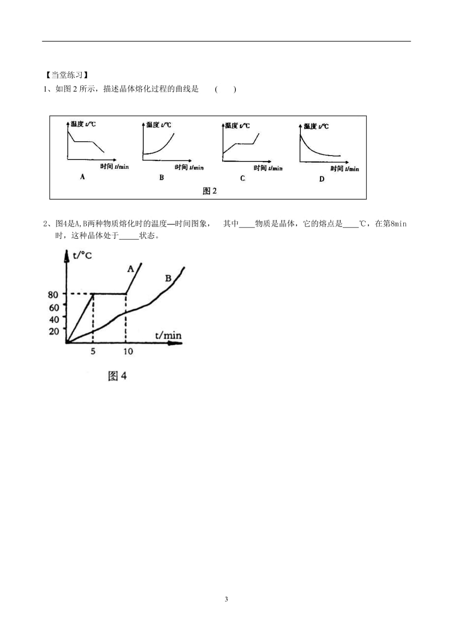 七年级科学 1.2《熔化和凝固》导学案_第3页