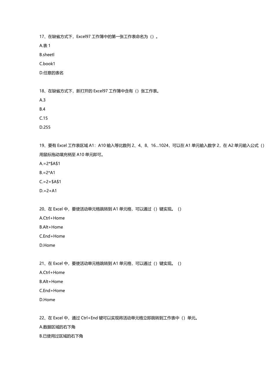 [财务管理财务会计]会计电算化年度考试模拟_第5页