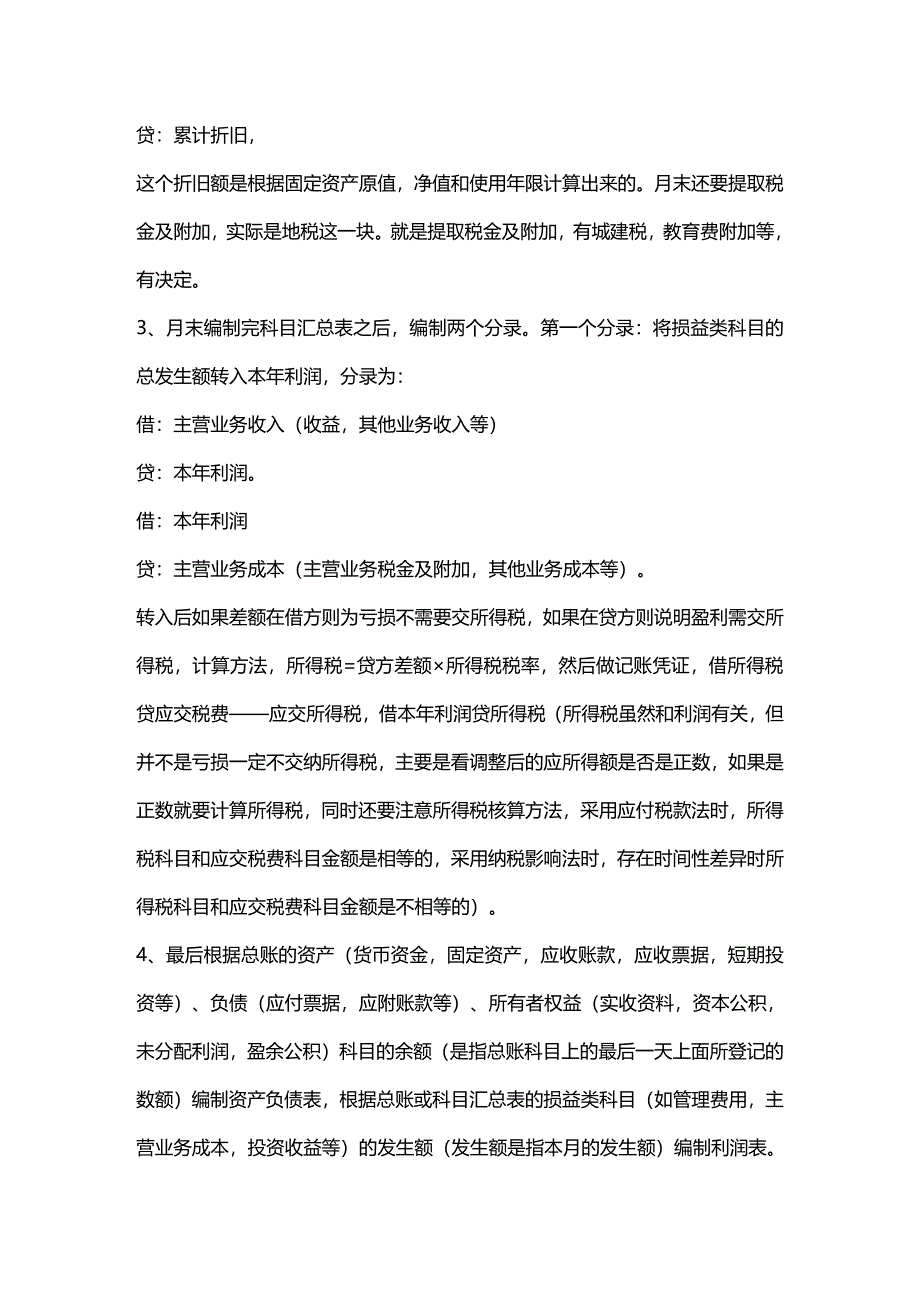 [财务管理财务会计]会计基础知识概述_第4页