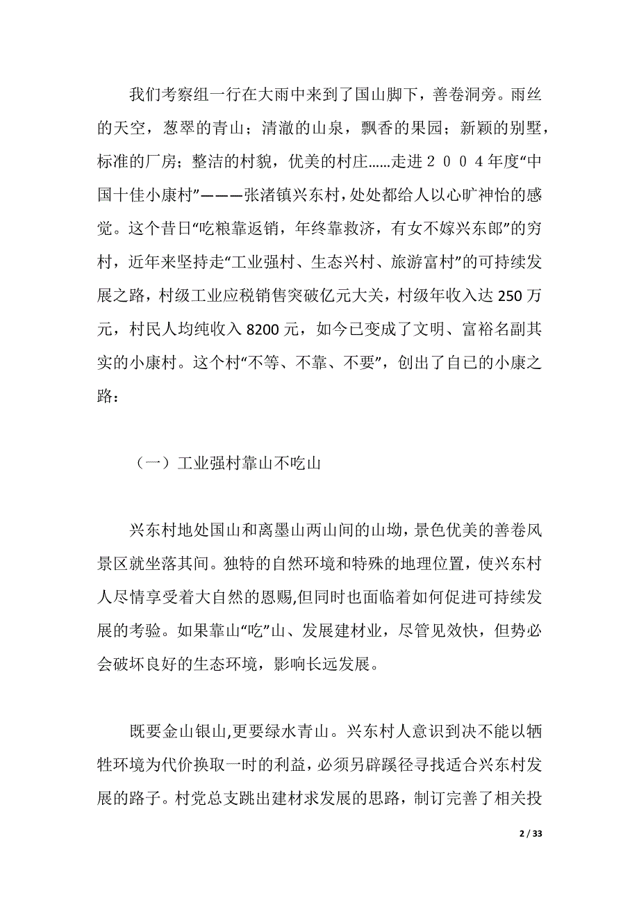 2021年新农村考察报告4篇（2021年整理）_第2页