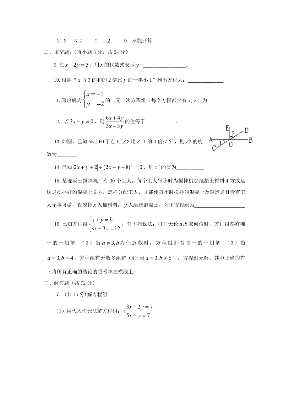 七年级数学 第七章一次方程组定时作业_第2页