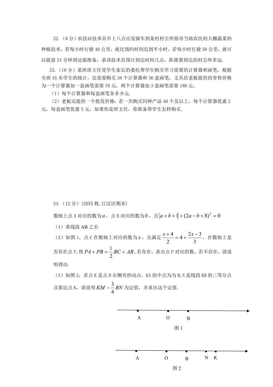 七年级数学 第七章一次方程组定时作业_第5页