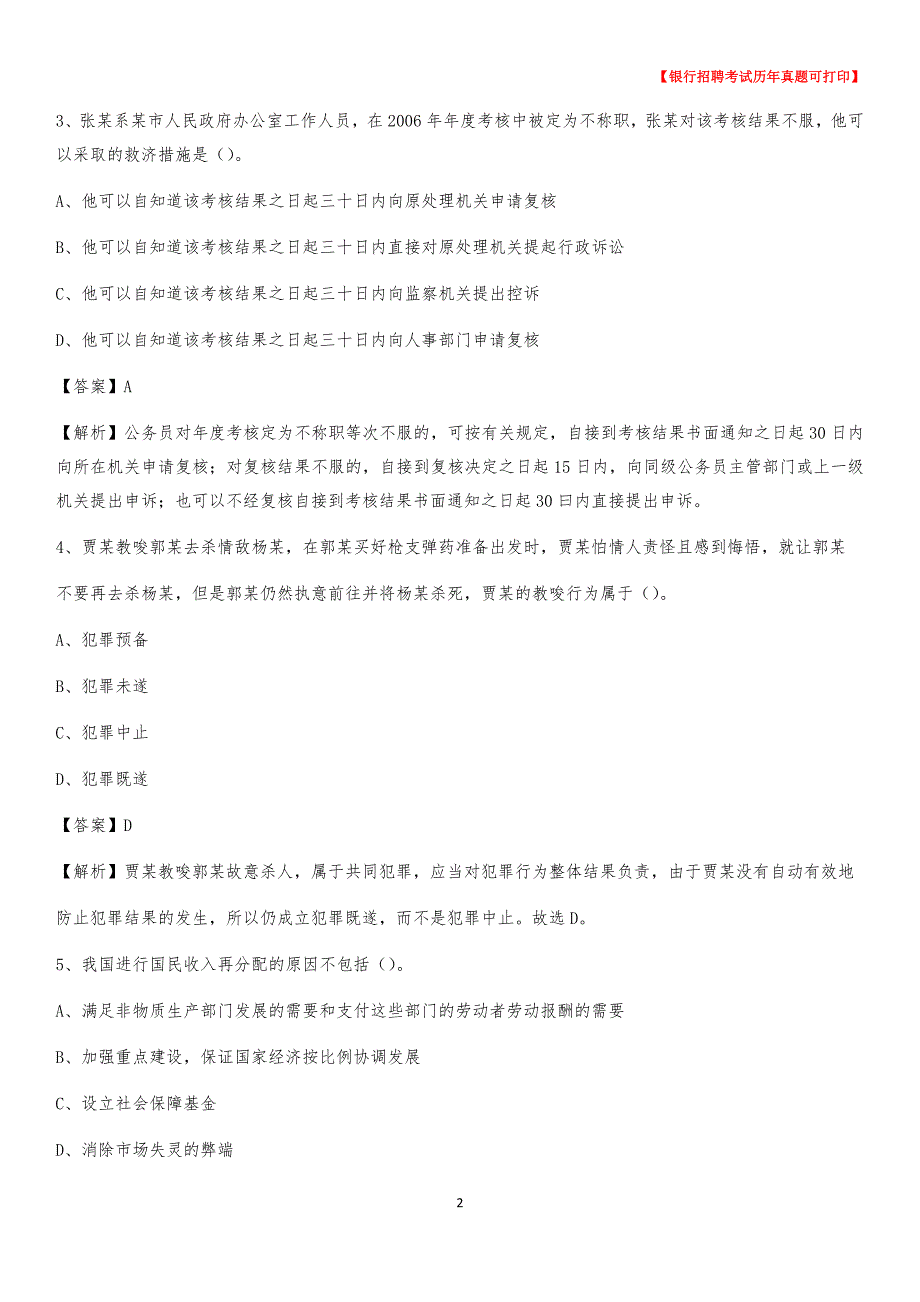 2020年河北省邯郸市广平县农村商业银行招聘考试真题_第2页