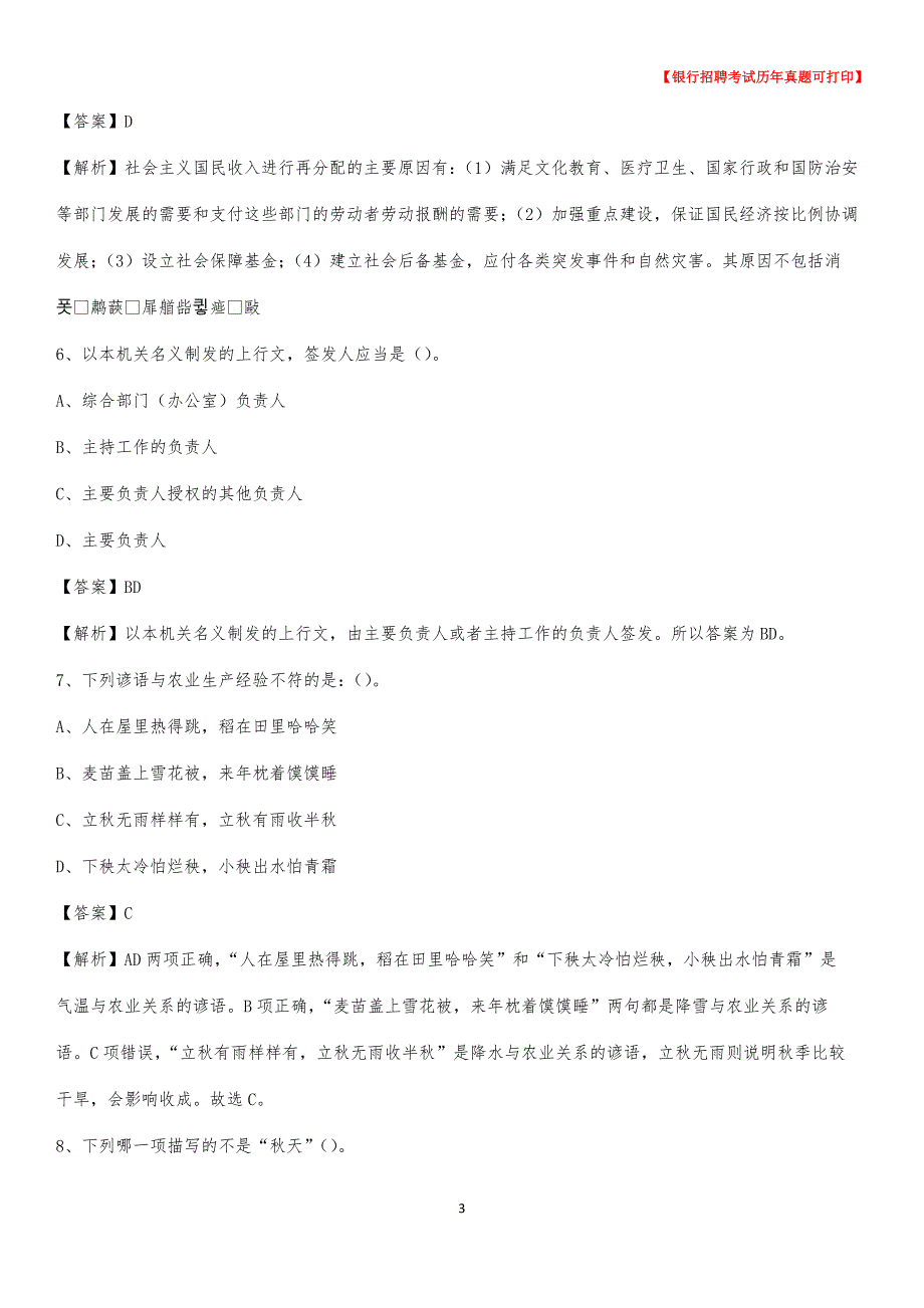 2020年河北省邯郸市广平县农村商业银行招聘考试真题_第3页