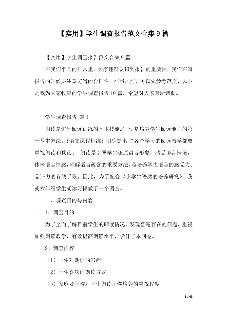 【实用】学生调查报告范文合集9篇（2021年整理）_第1页