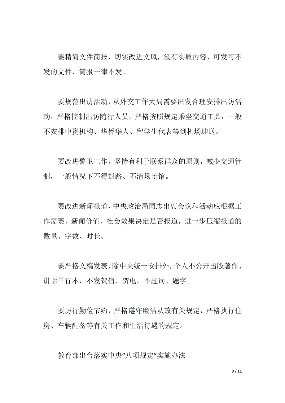 2021年3月份党课心得总结3篇（2021年整理）_第3页