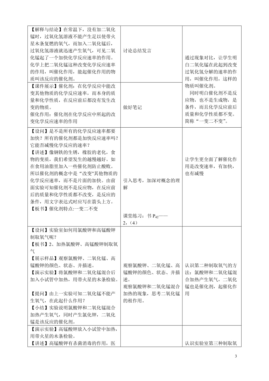 九年级化学制取氧气教案马生芳_第3页