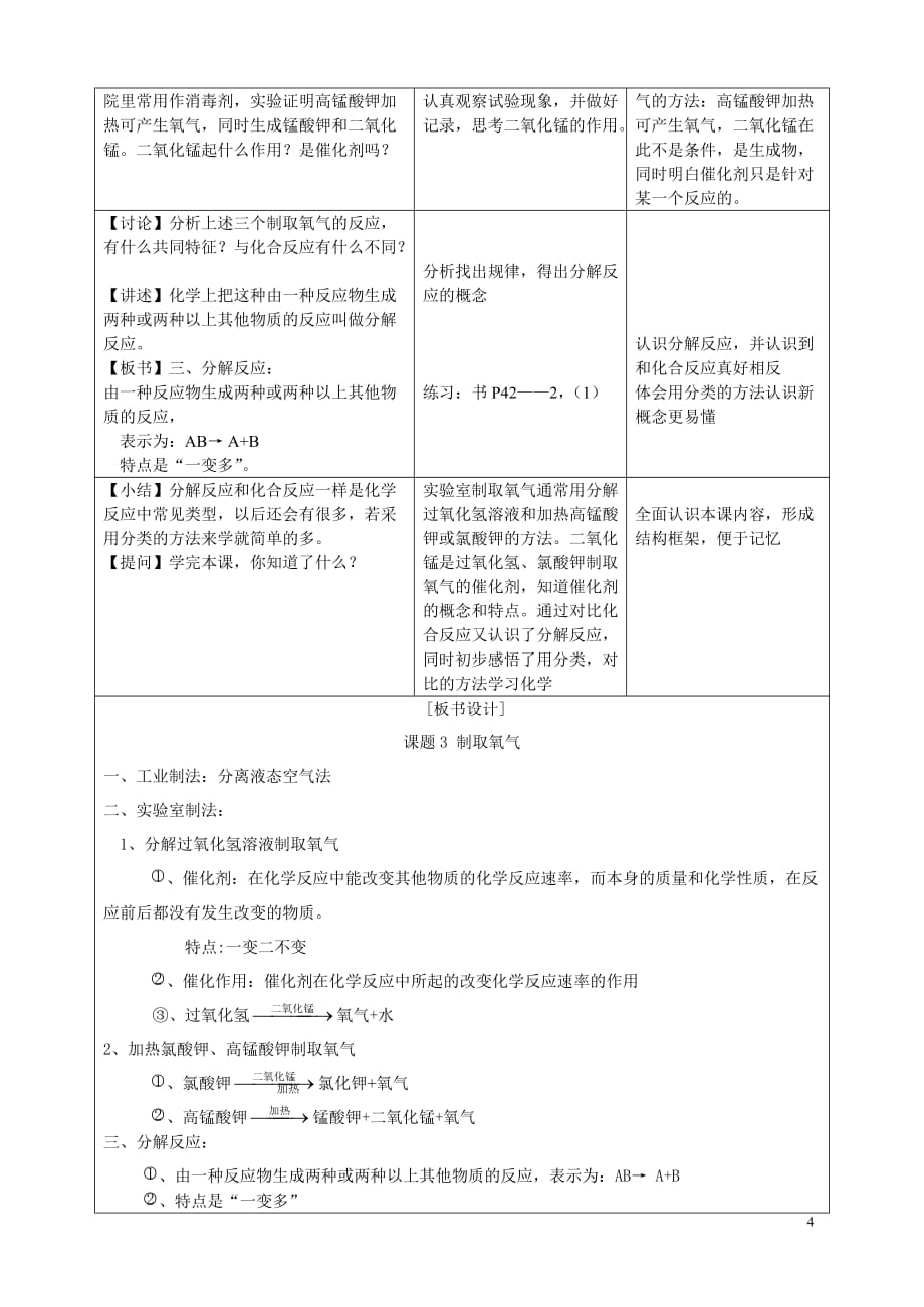 九年级化学制取氧气教案马生芳_第4页