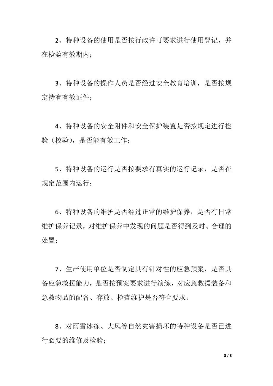 2021特种设备隐患排查治理工作实施方案（2021年整理）_第3页