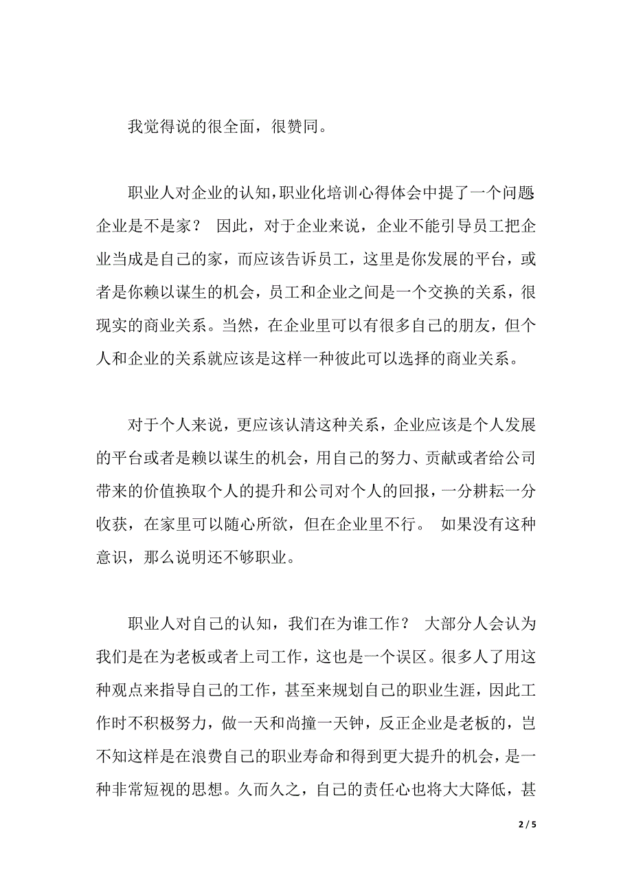 管理人员职业化训练培训心得（2021年整理）_第2页