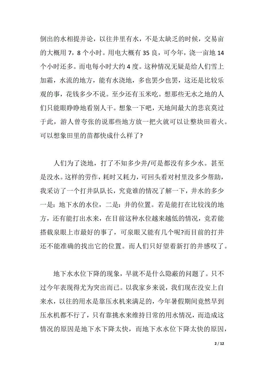 2021年关于环保的调查报告3篇（2021年整理）_第2页