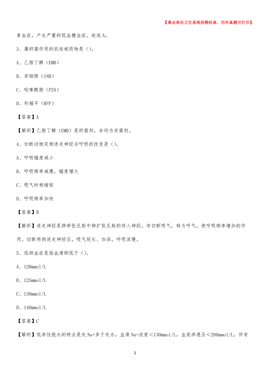 2020年湖南省岳阳市华容县卫生系统公开竞聘进城考试真题库及答案_第2页