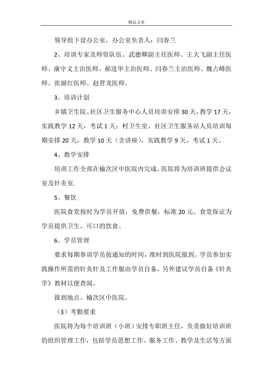 《适宜技术推广实施方案》_第3页