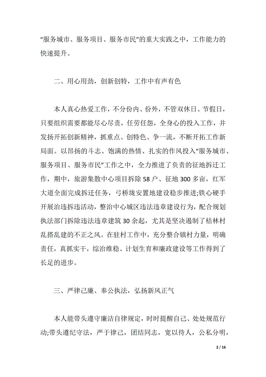 2021年乡镇干部述廉报告3篇（2021年整理）_第2页