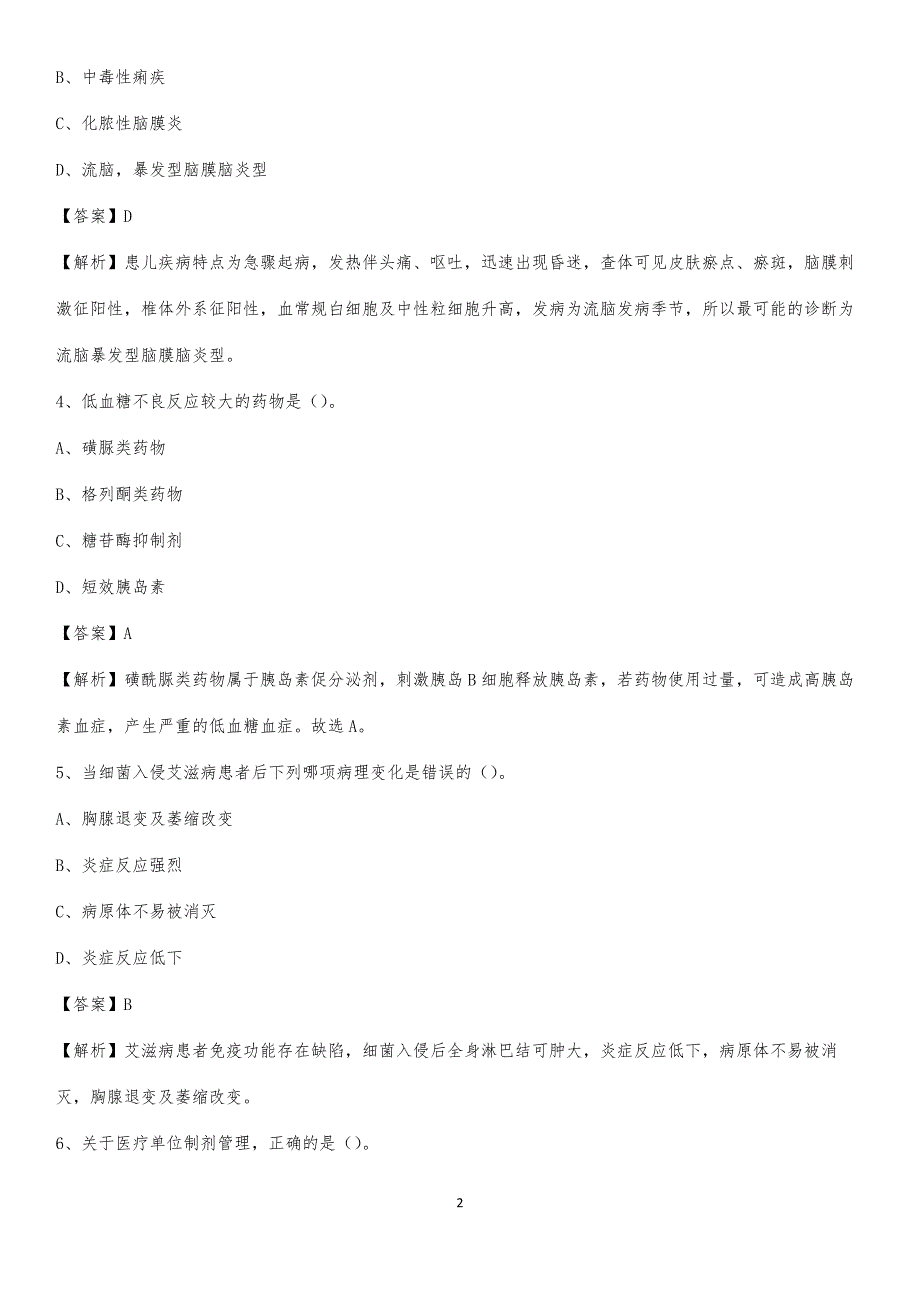 江华县林业采育场职工医院招聘试题及解析_第2页