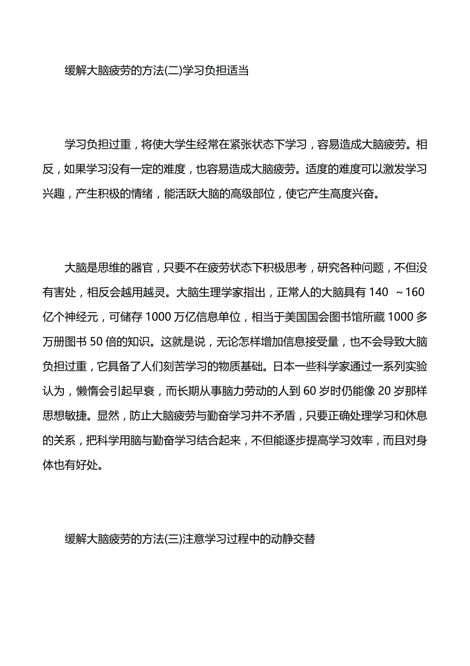 缓解大脑疲劳有什么方法（2021年整理）_第3页