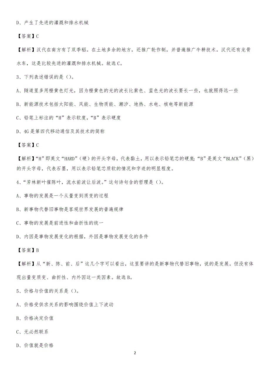 2020上半年江西省赣州市龙南县人民银行招聘毕业生试题及答案解析_第2页