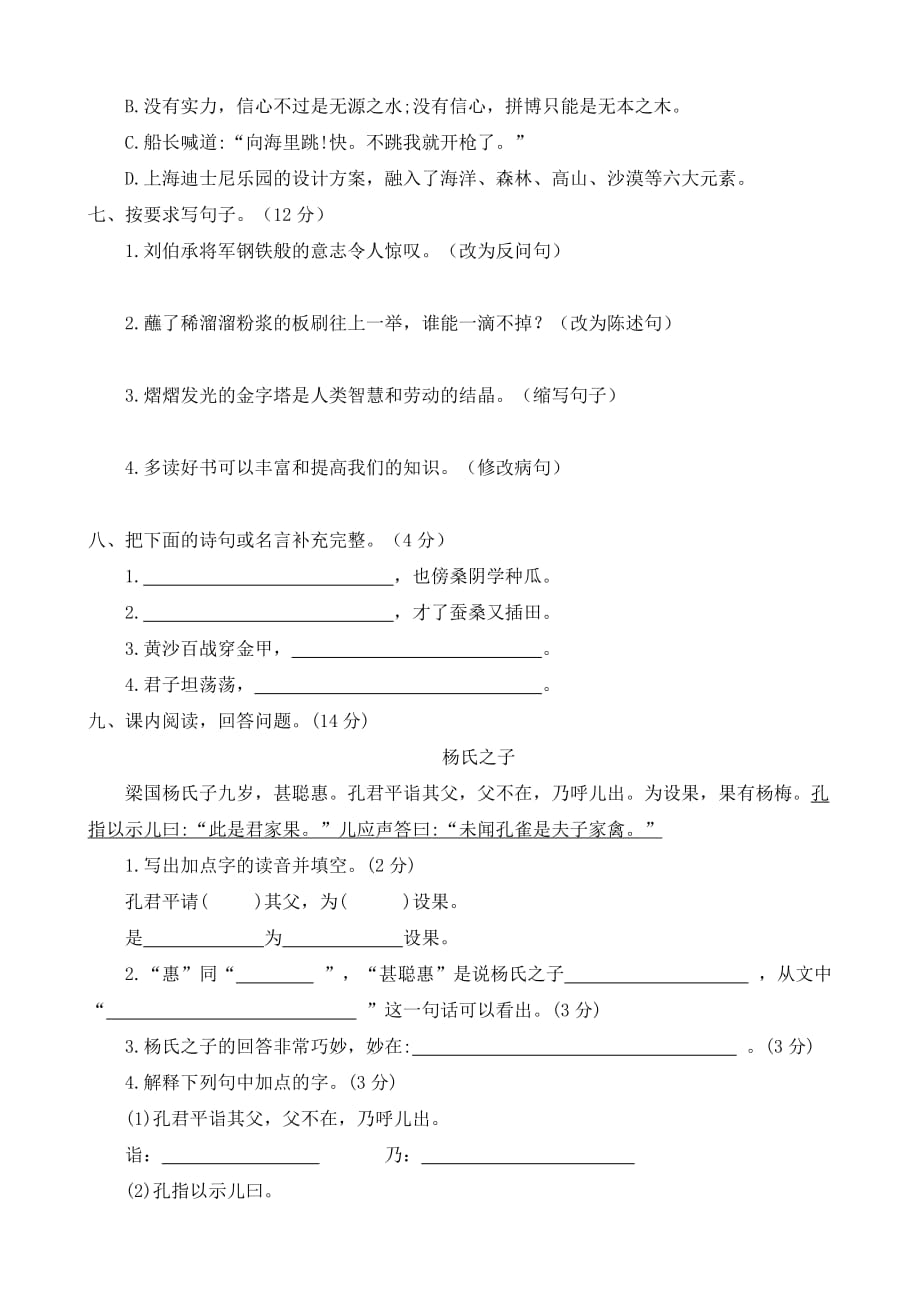 部编版语文五年级下册期末测试卷（含答案）_第2页