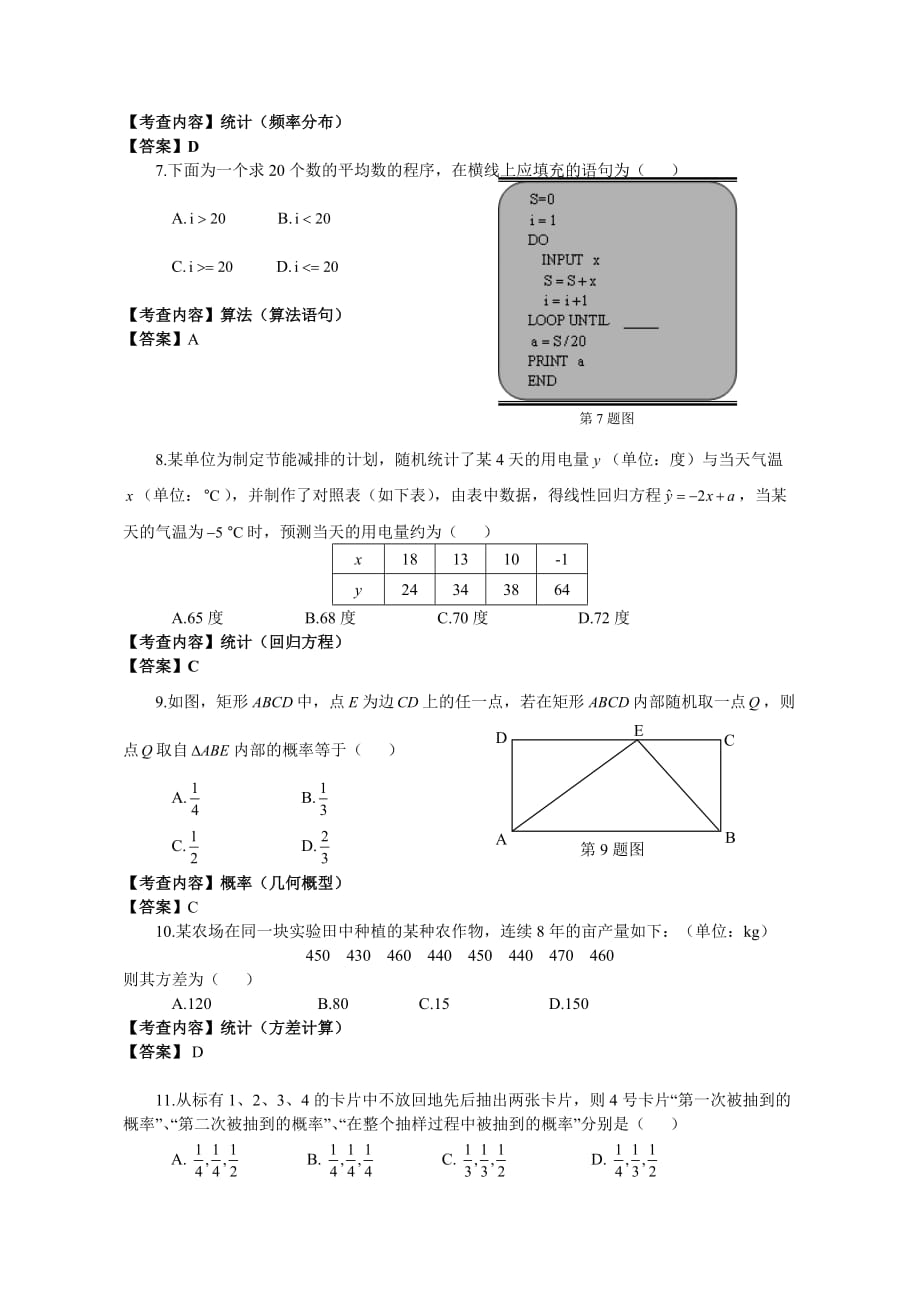 马鞍山市2011 2012学年度第二学期高一学业水平测试必修_第2页