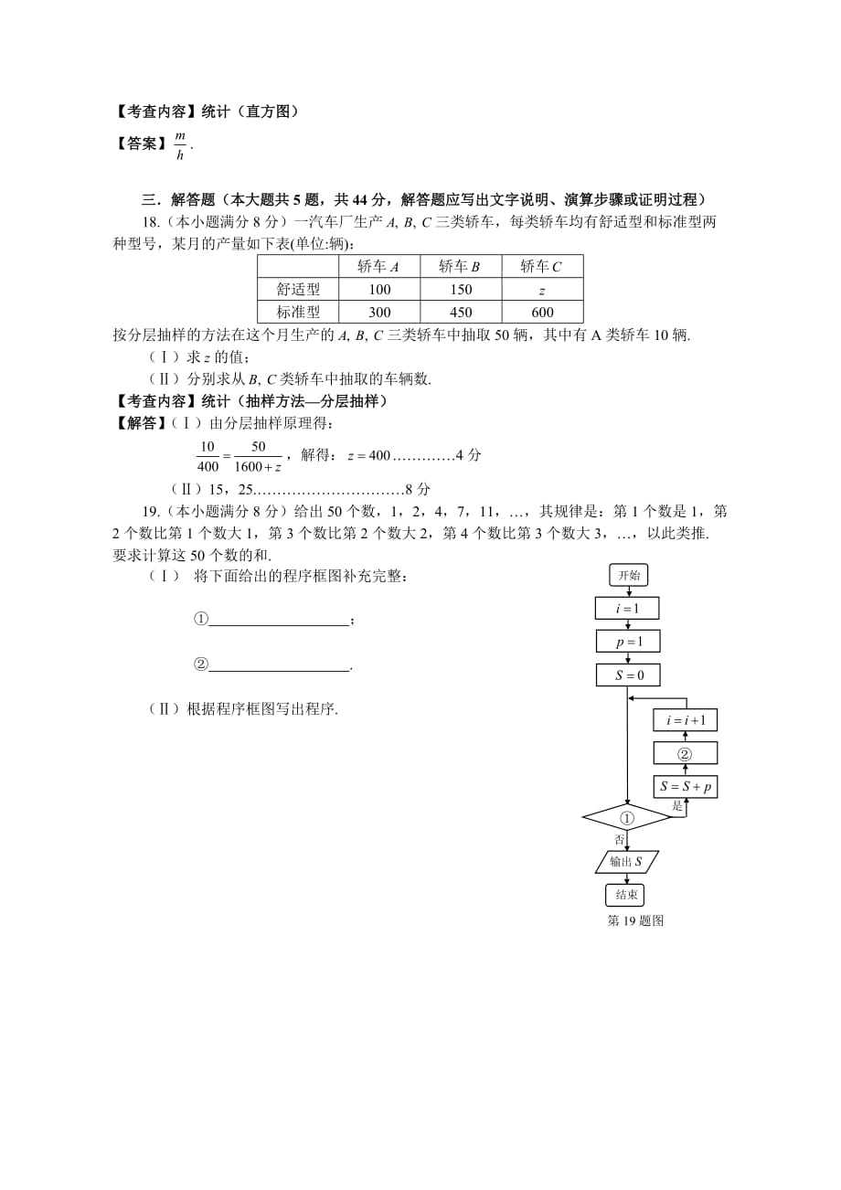 马鞍山市2011 2012学年度第二学期高一学业水平测试必修_第4页