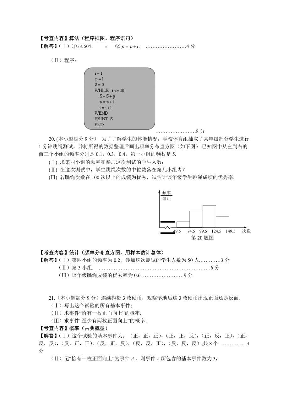 马鞍山市2011 2012学年度第二学期高一学业水平测试必修_第5页