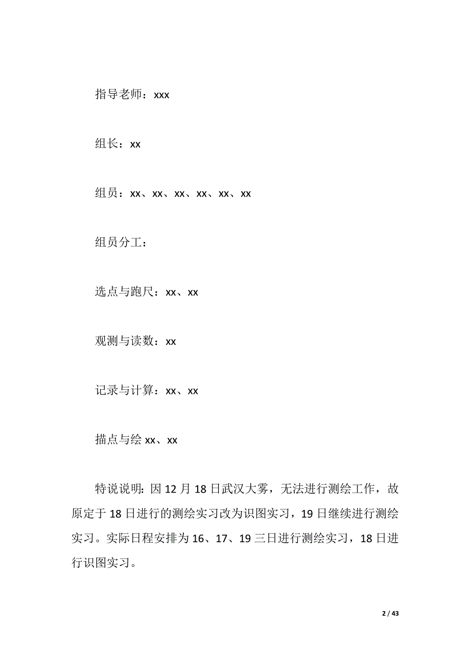 2021测量学实习报告4篇（2021年整理）_第2页