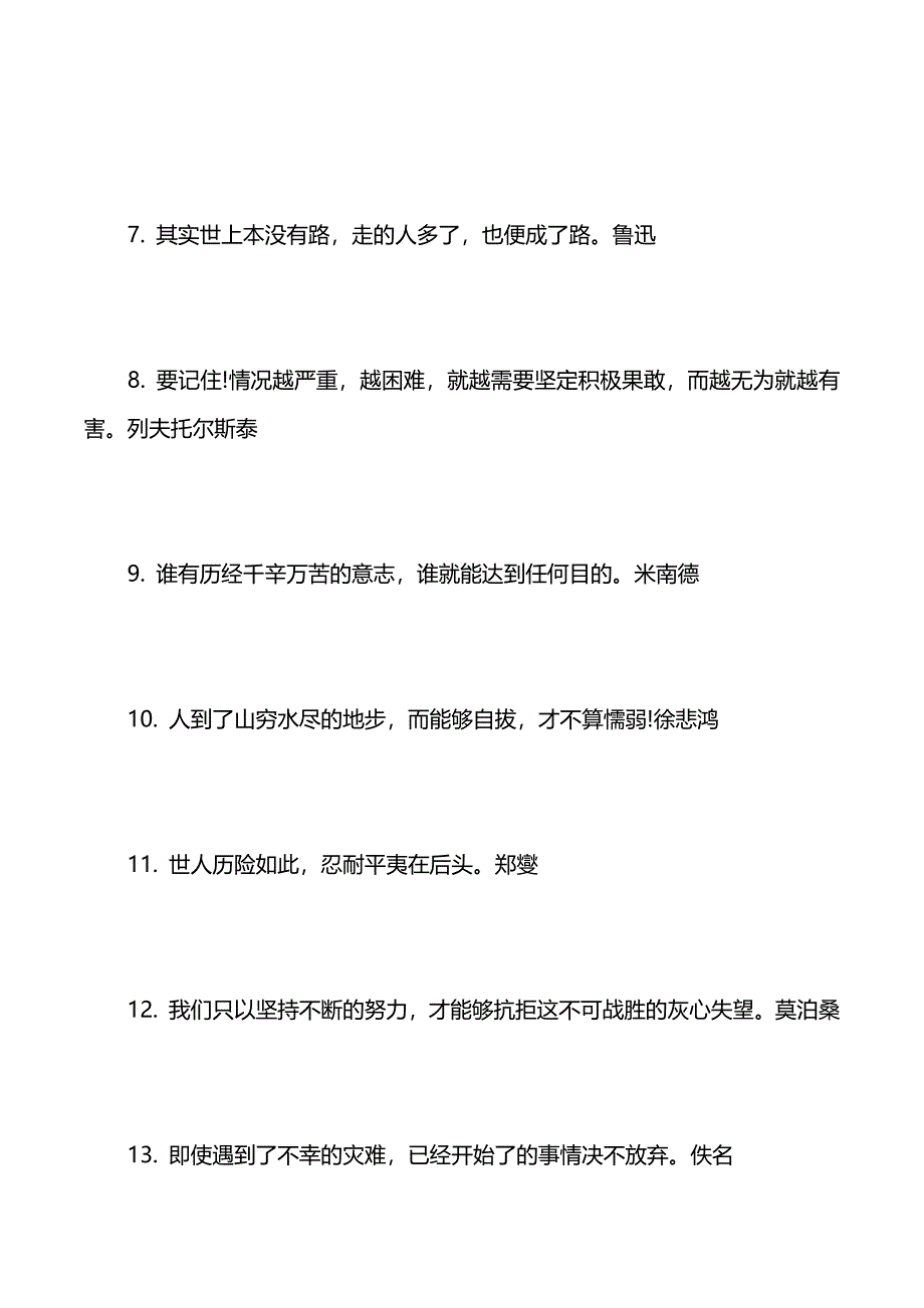 关于迎难而上的励志名言有哪些_1（2021年整理）_第3页