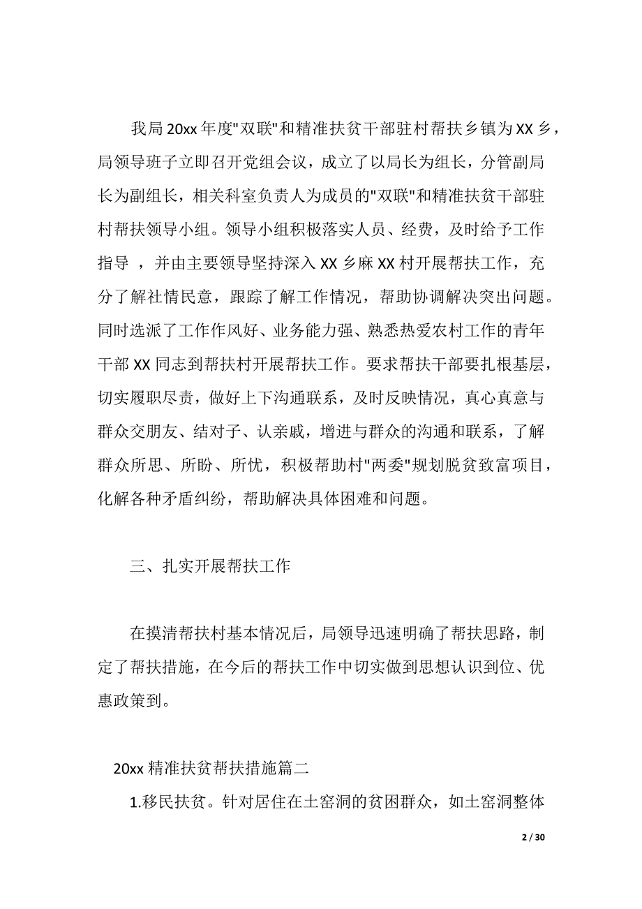 2021精准扶贫帮扶措施022年精准扶贫帮扶工作计划（2021年整理）_第2页