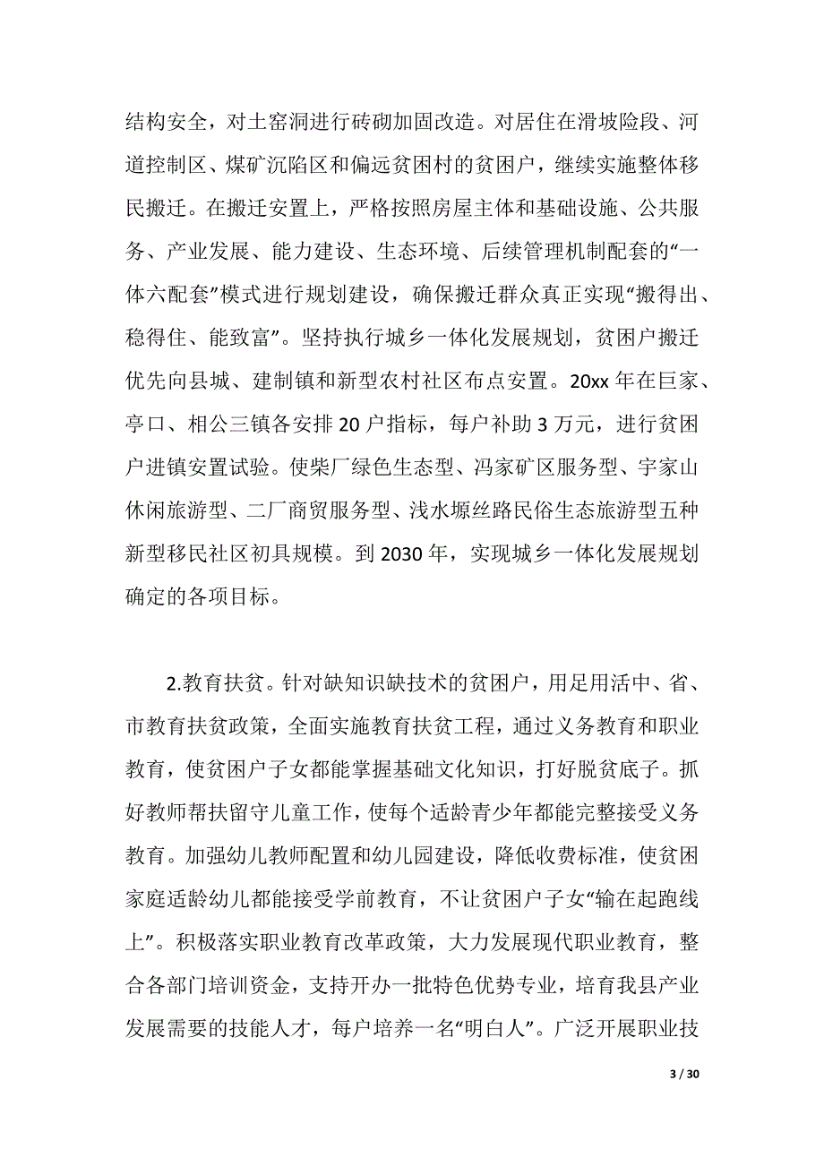 2021精准扶贫帮扶措施022年精准扶贫帮扶工作计划（2021年整理）_第3页