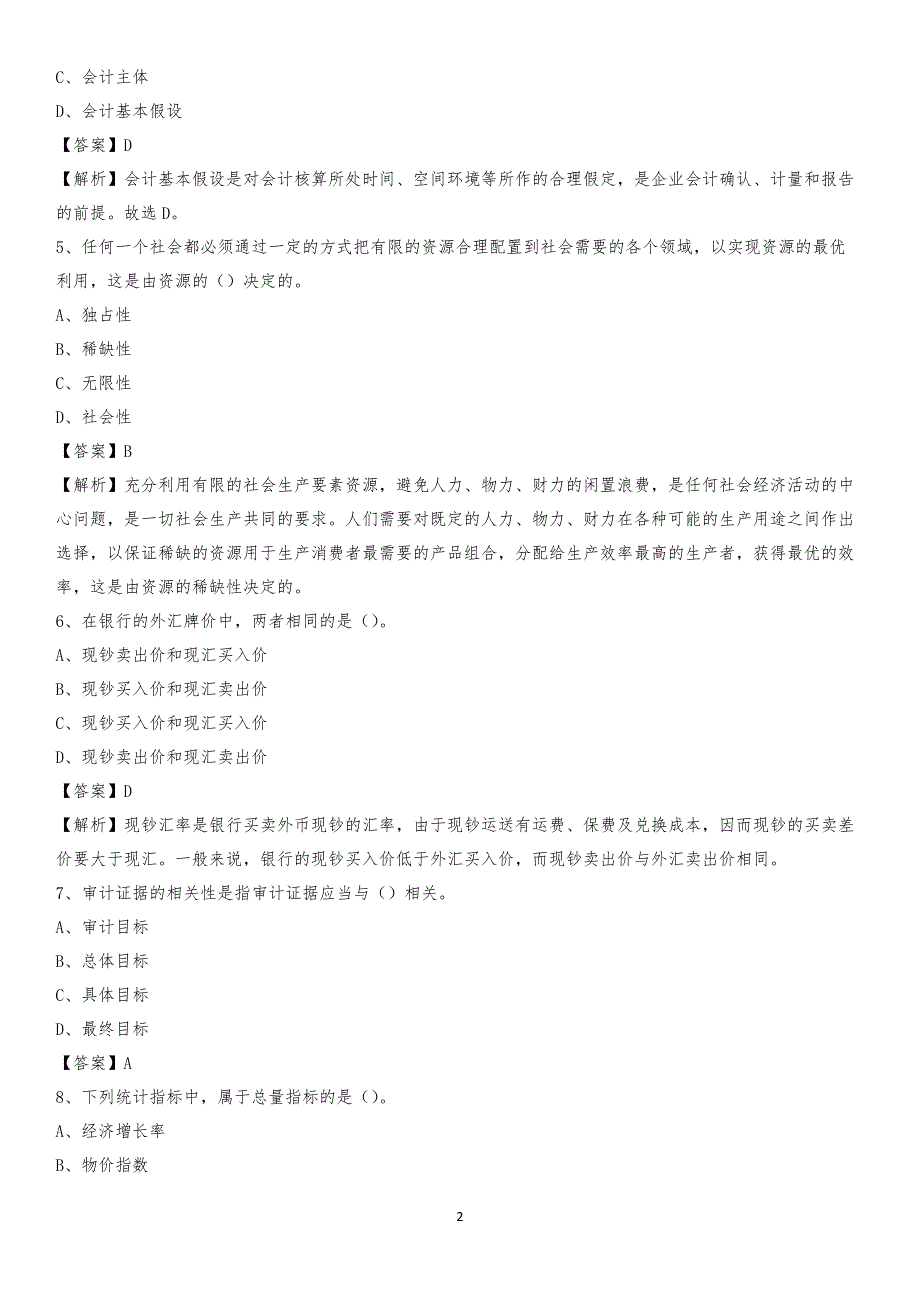 2019年泌阳县事业单位招聘考试《会计操作实务》真题库及答案【含解析】_第2页