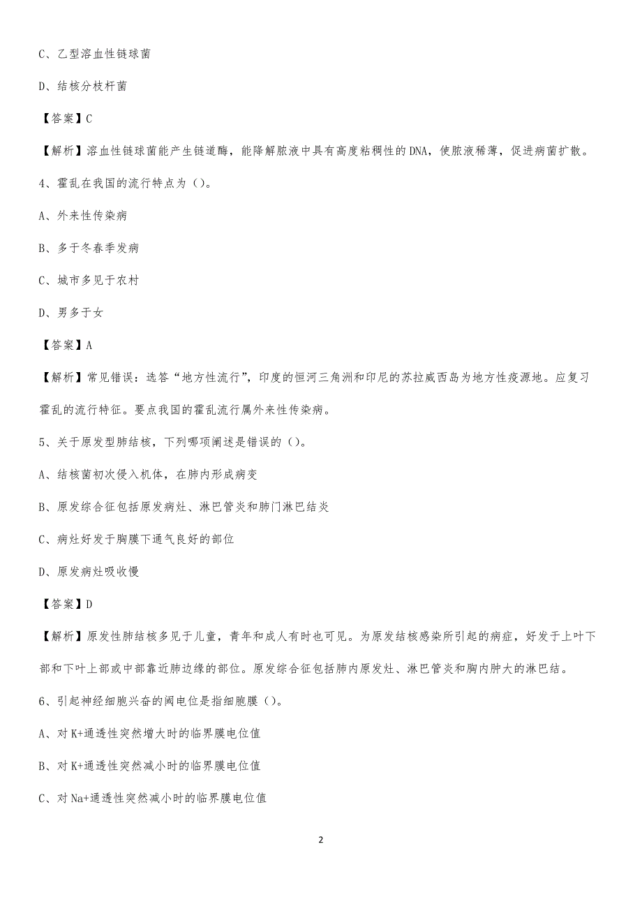 荆州市沙市区妇幼保健院招聘试题及解析_第2页