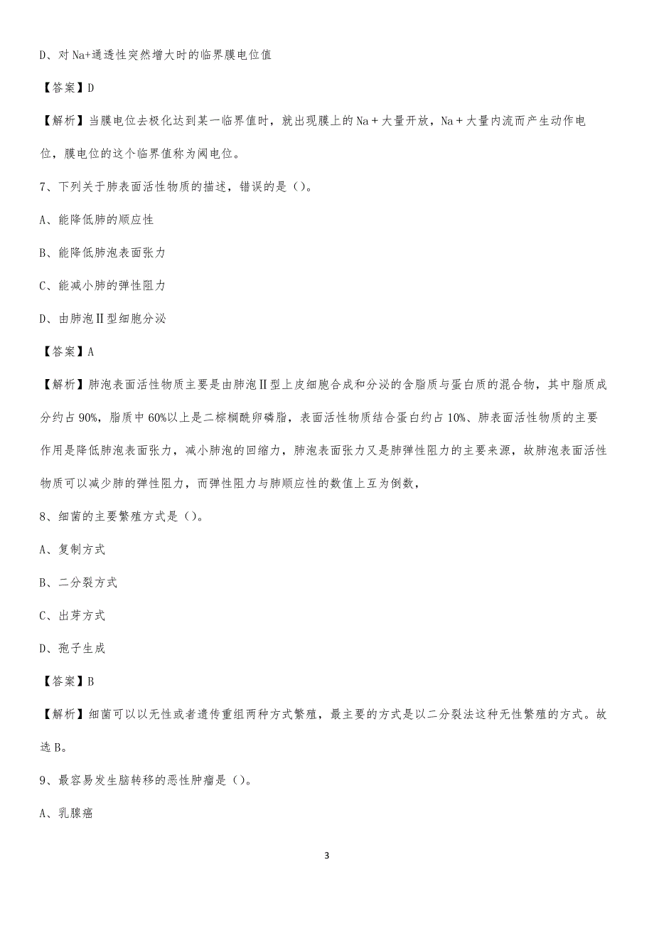 荆州市沙市区妇幼保健院招聘试题及解析_第3页