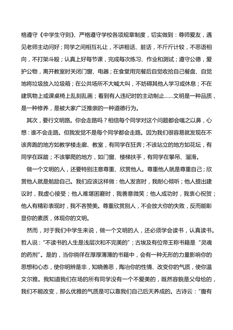 文明主题国旗下讲话稿：做一个文明人 共建和谐校园（2021年整理）_第3页