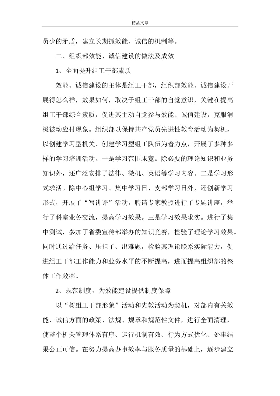 《组织部关于诚信建设的调研报告》_第2页