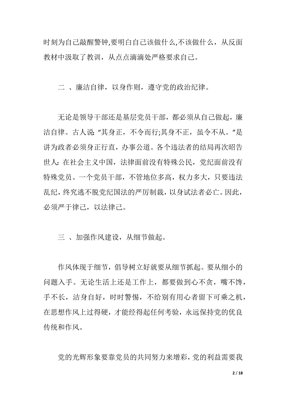 反腐倡廉教育心得体会4篇（2021年整理）_第2页