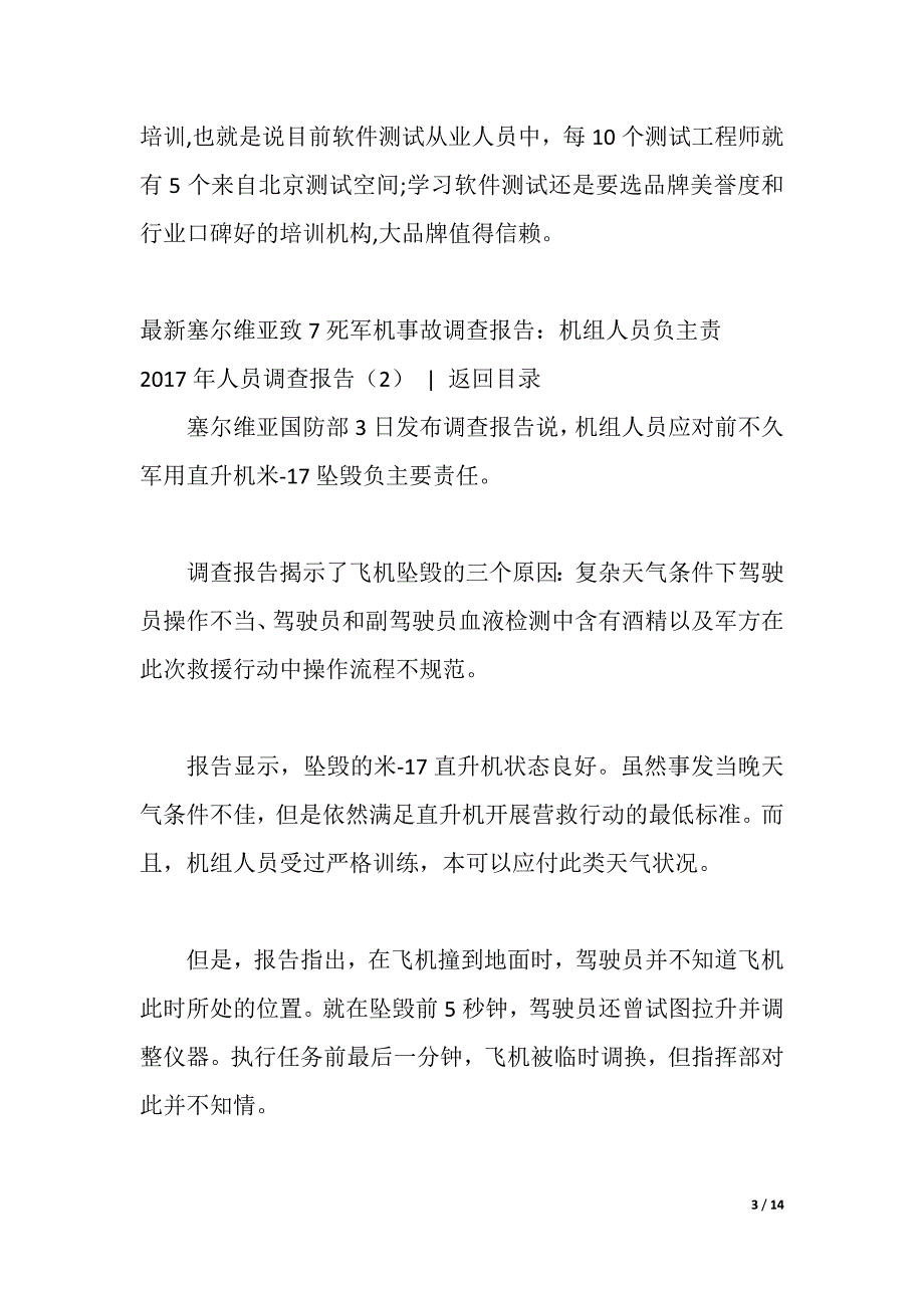 2021年人员调查报告4篇（2021年整理）_第3页