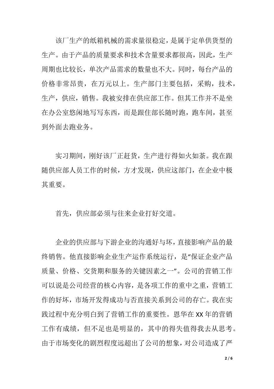 2021年机械厂实习报告范文（2021年整理）_第2页