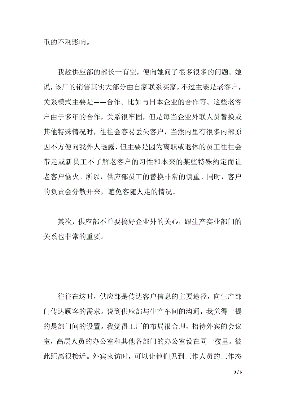 2021年机械厂实习报告范文（2021年整理）_第3页