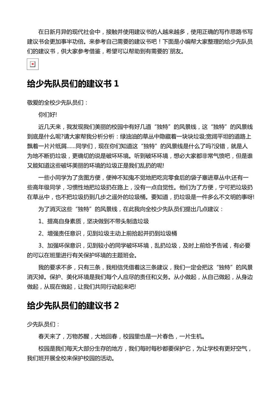 给少先队员们的建议书_第2页