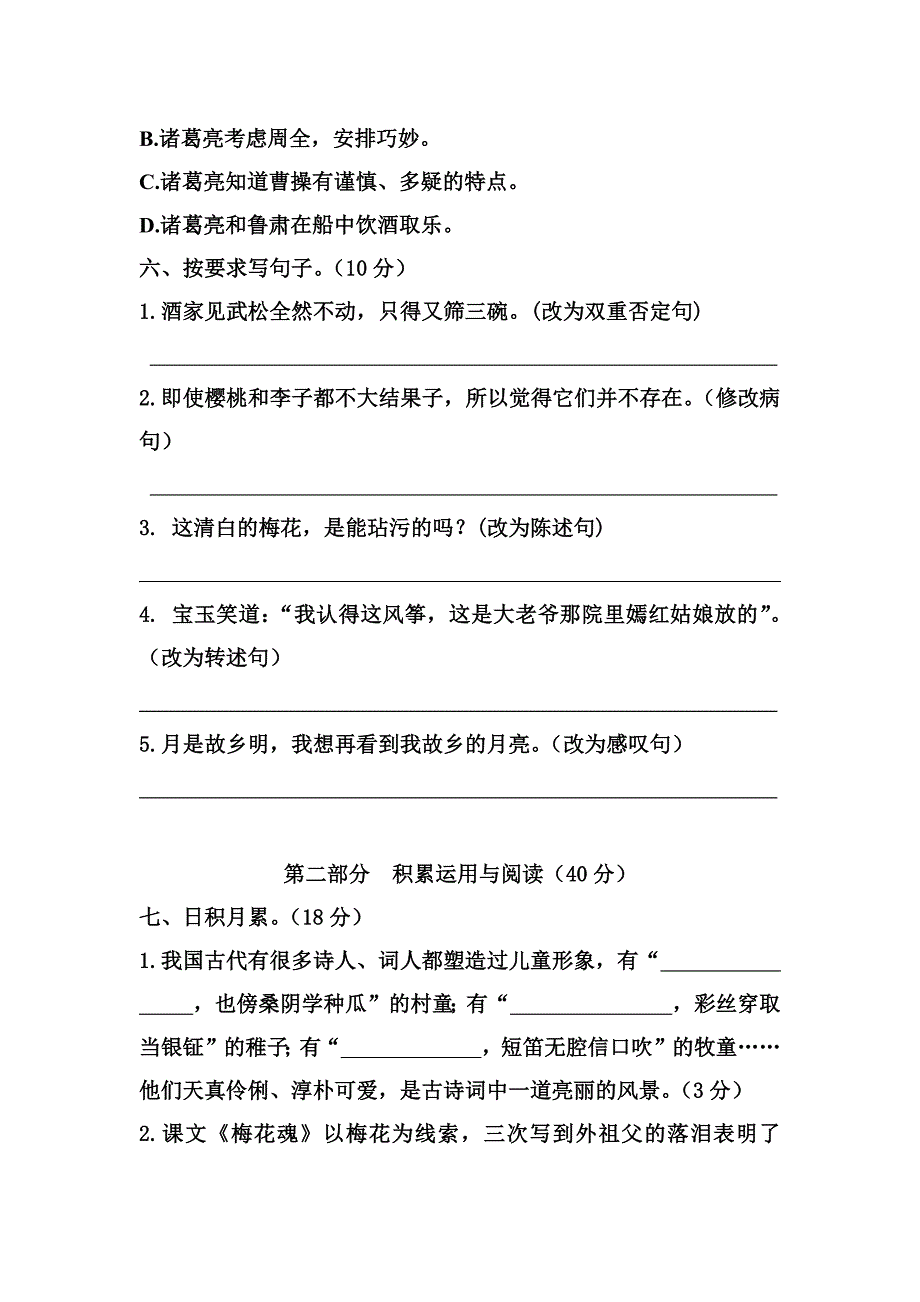 部编版语文五年级下册第一次月考测试卷（含答案）_第3页