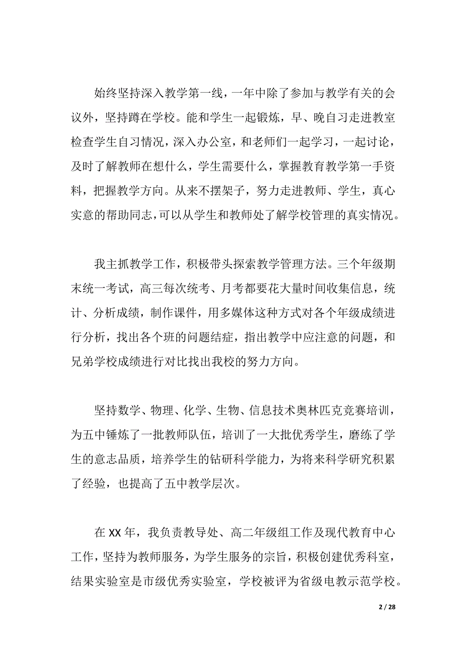 2021年教师述职述廉报告4篇（2021年整理）_第2页